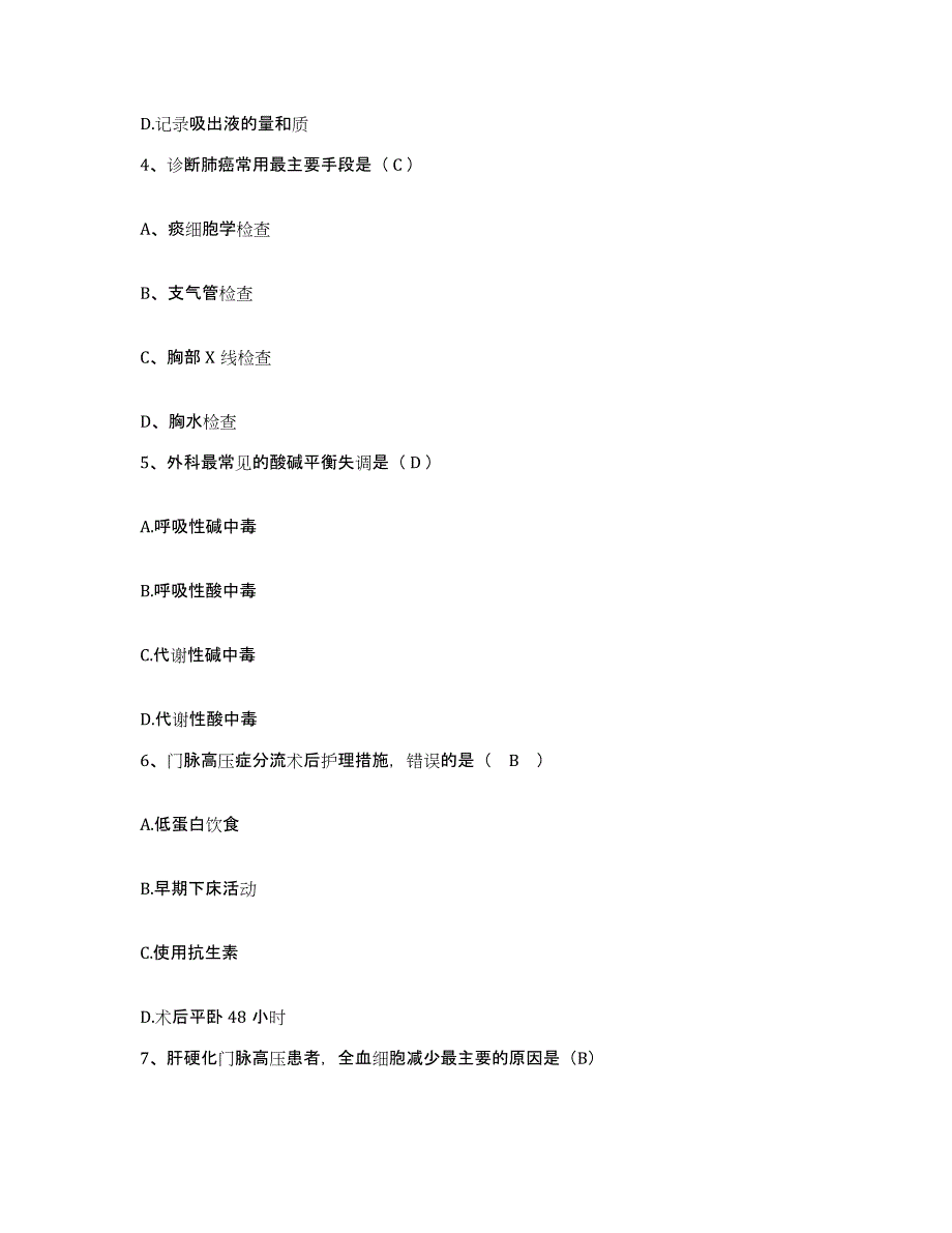 备考2025山东省临清市聊城市第二人民医院护士招聘能力检测试卷B卷附答案_第2页