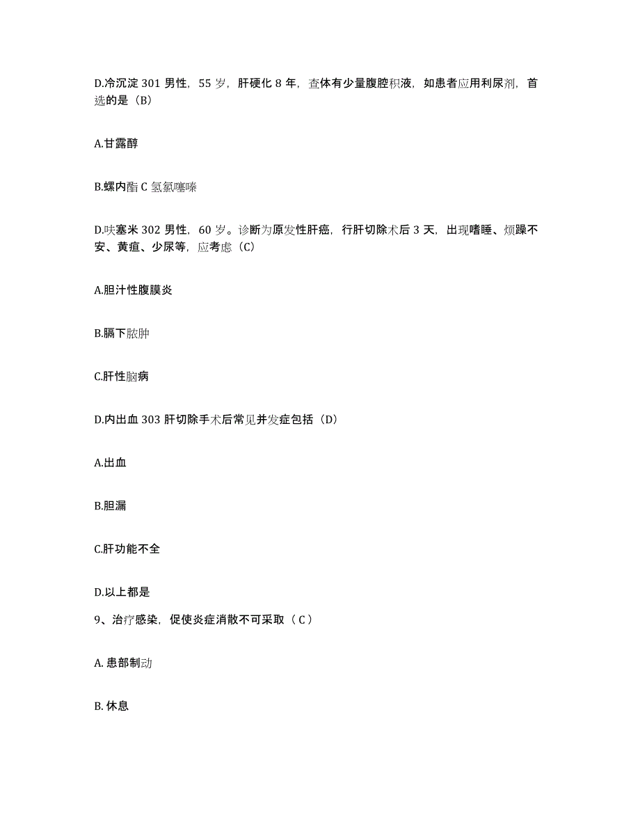 备考2025江苏省下关激光医院护士招聘通关题库(附答案)_第4页