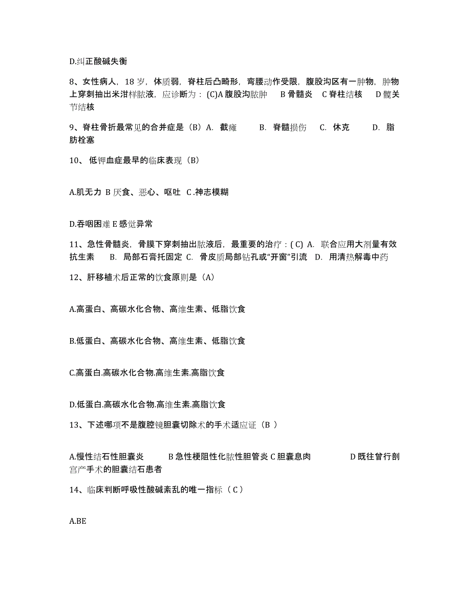 备考2025广东省新会市皮肤病防治院护士招聘模拟试题（含答案）_第3页