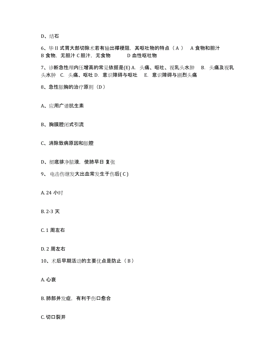 备考2025广东省广州市海珠区中医院护士招聘试题及答案_第2页