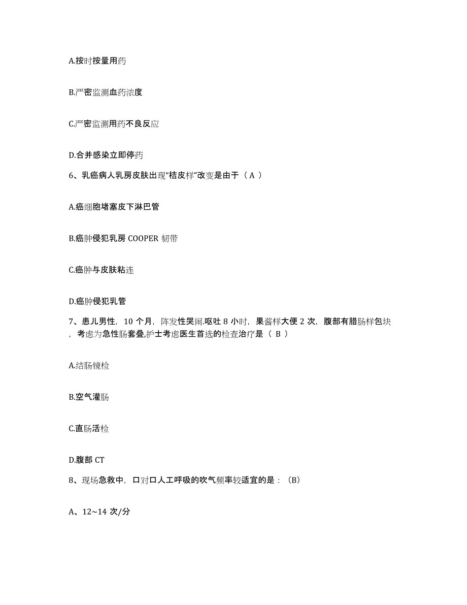 备考2025山东省昌乐县中医院护士招聘练习题及答案_第2页