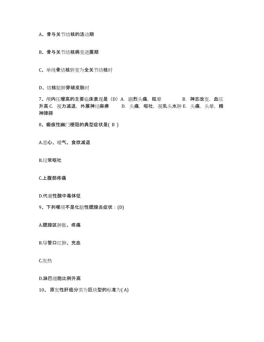 备考2025山东省枣庄市台儿庄区中医院护士招聘题库练习试卷B卷附答案_第3页