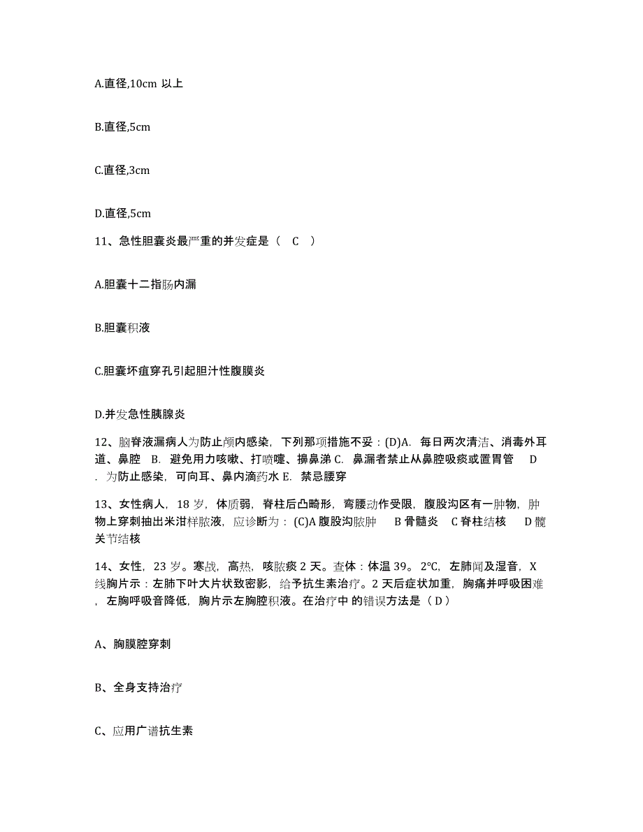 备考2025山东省枣庄市台儿庄区中医院护士招聘题库练习试卷B卷附答案_第4页