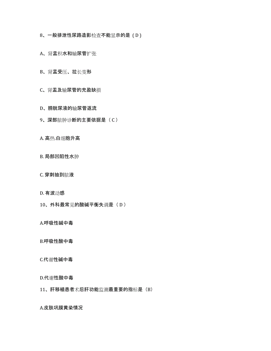 备考2025广西大新县中医院护士招聘题库综合试卷A卷附答案_第3页