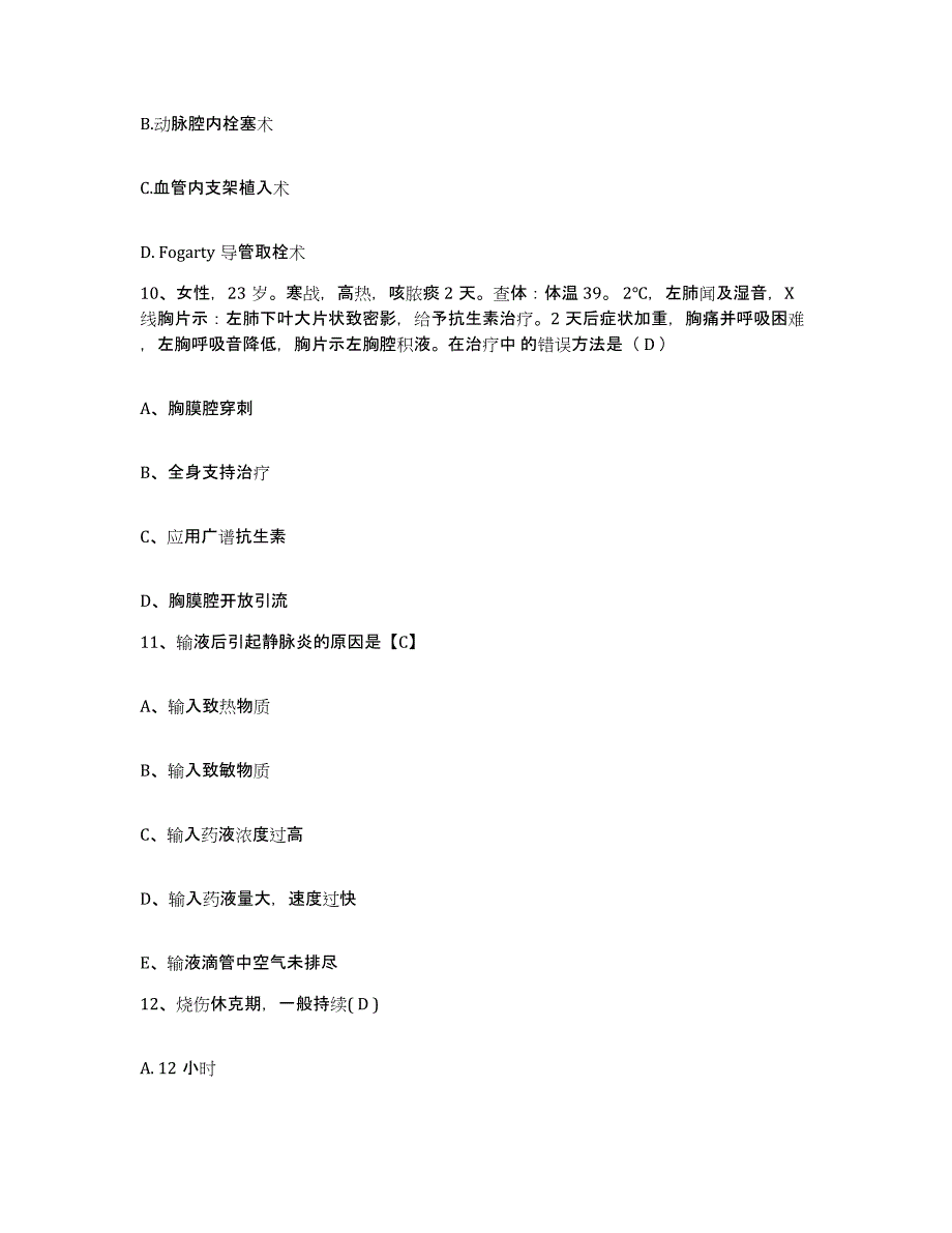 备考2025山东省济宁妇女儿童医院济宁市妇幼保健院护士招聘考前冲刺试卷B卷含答案_第3页