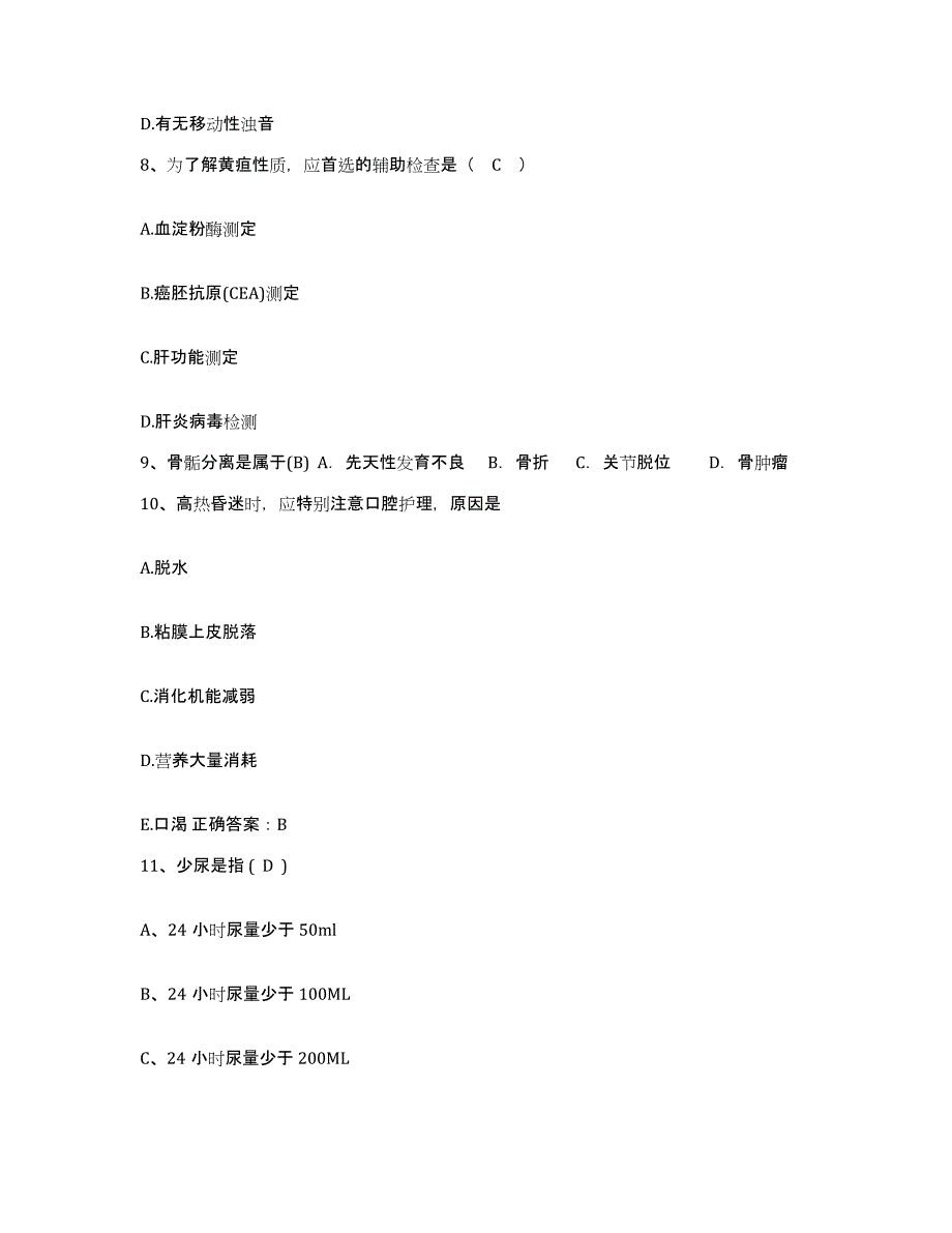 备考2025广西北海市卫生防疫站护士招聘综合检测试卷B卷含答案_第4页