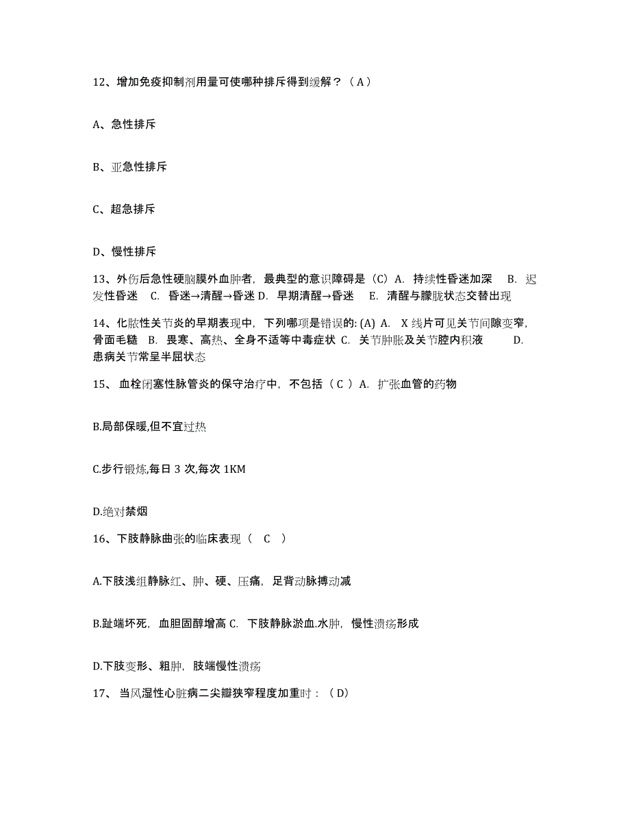 备考2025海南省昌江县海南铁矿职工医院护士招聘提升训练试卷B卷附答案_第4页