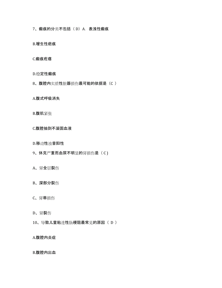 备考2025甘肃省合水县中医院护士招聘全真模拟考试试卷A卷含答案_第2页