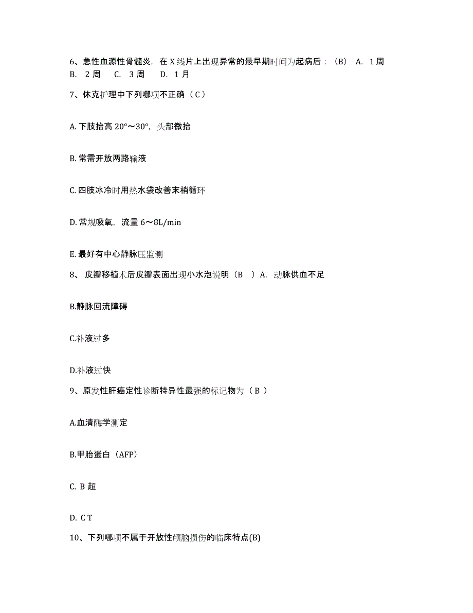 备考2025广西壮族自治区人民医院广西壮族自治区红十字会医院护士招聘自我检测试卷A卷附答案_第2页