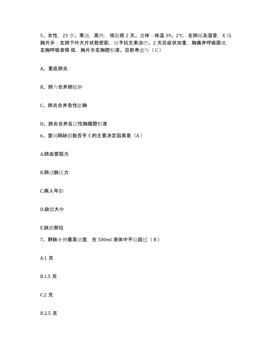 备考2025山东省济宁市济宁鲁抗医院护士招聘测试卷(含答案)_第2页