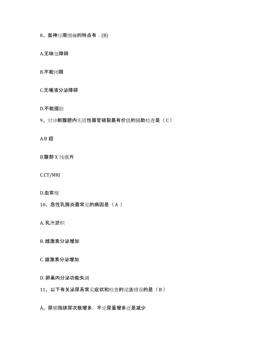 备考2025山东省济宁市济宁鲁抗医院护士招聘测试卷(含答案)_第3页