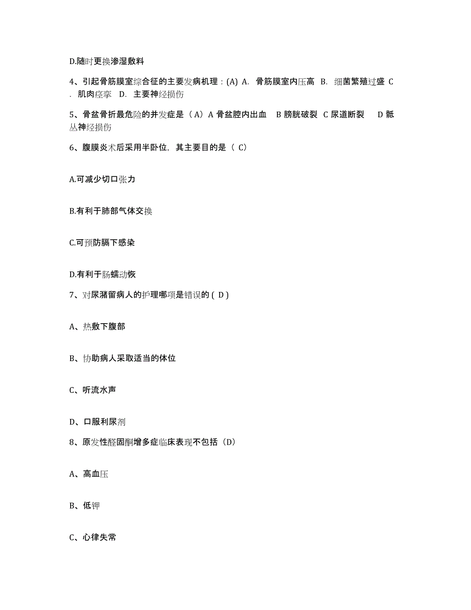 备考2025广西南宁市社会福利医院护士招聘题库与答案_第2页