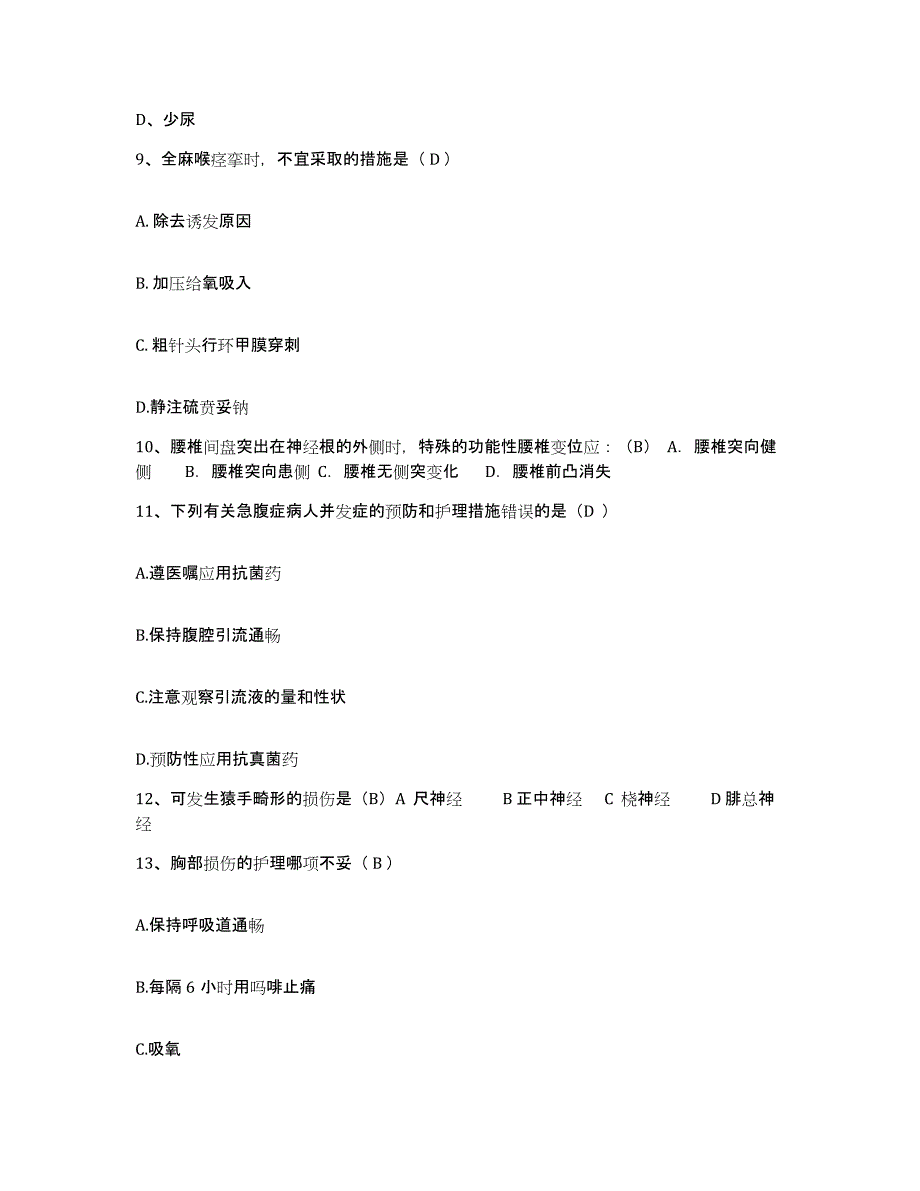 备考2025广西南宁市社会福利医院护士招聘题库与答案_第3页