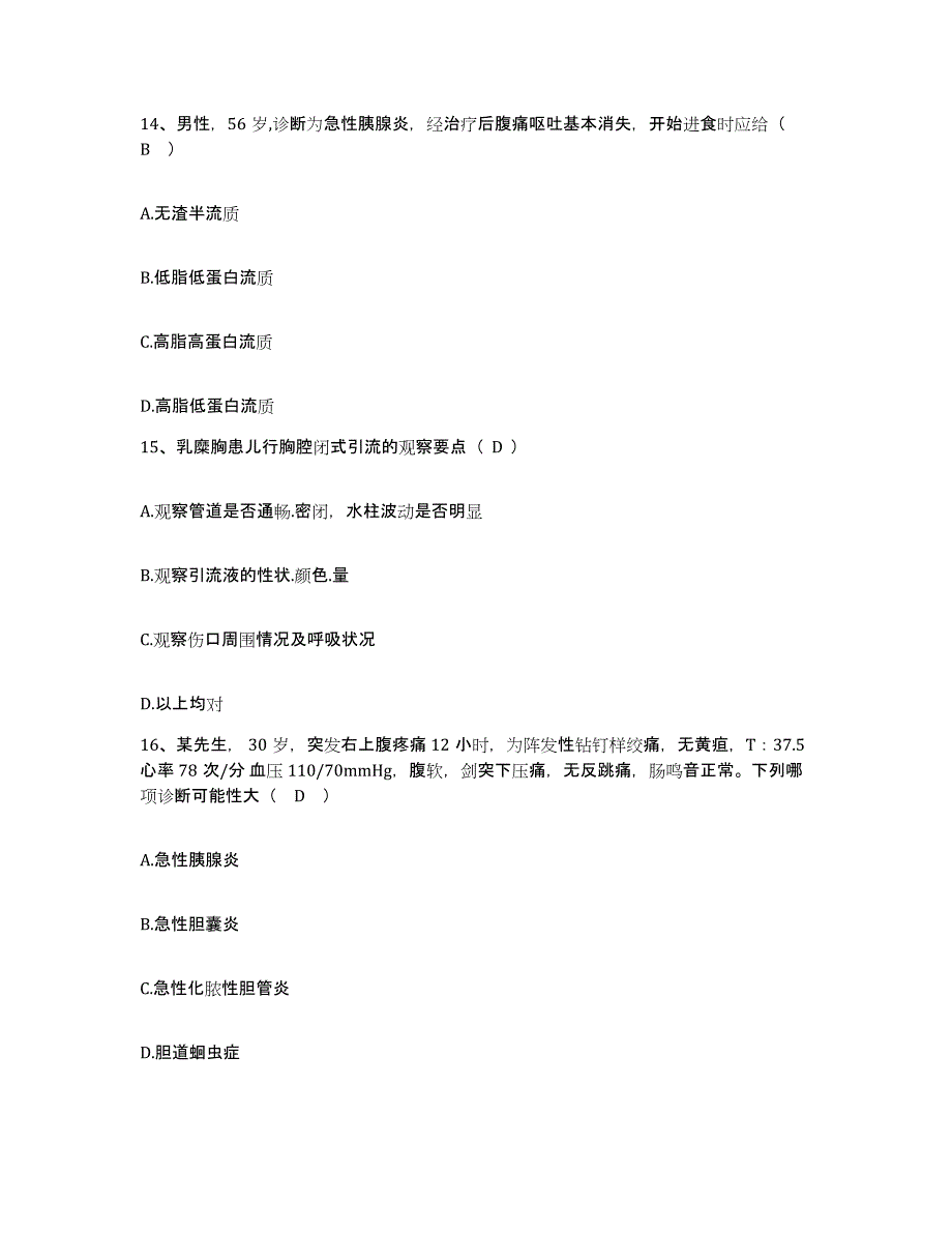 备考2025江苏省仪征市南京医科大学第三附属医院仪化集团公司医院护士招聘模拟考试试卷A卷含答案_第4页