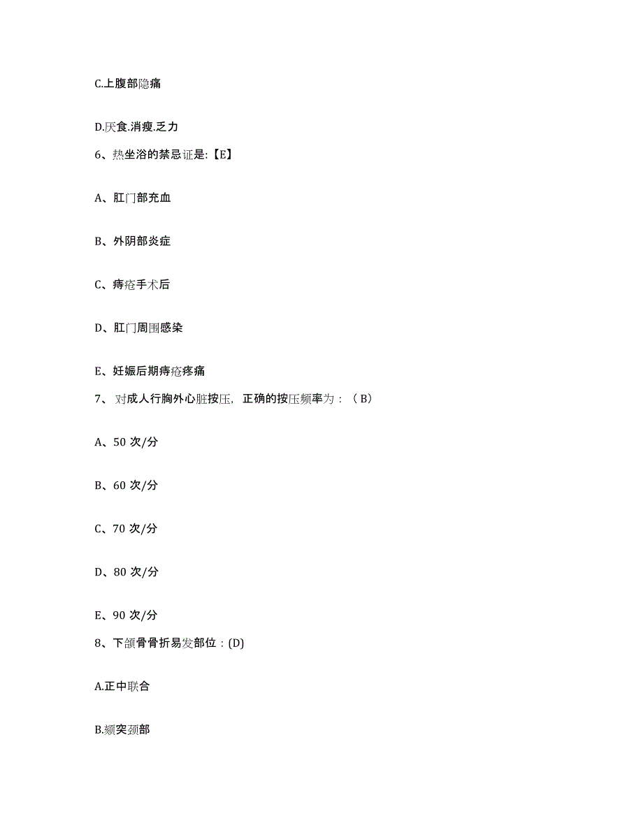 备考2025山东省平度市第二人民医院护士招聘押题练习试题A卷含答案_第3页