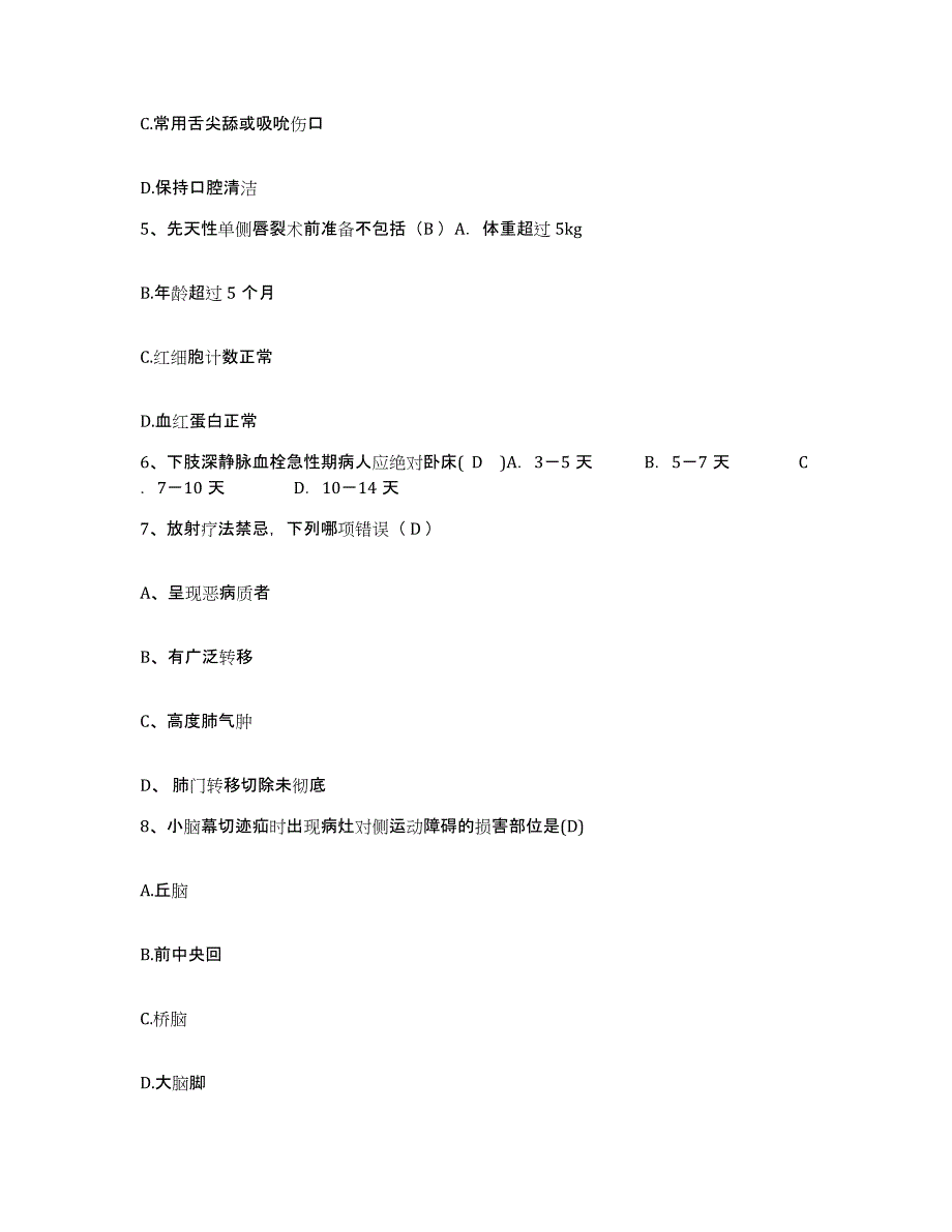 备考2025广西陆川县骨科医院护士招聘考前自测题及答案_第2页