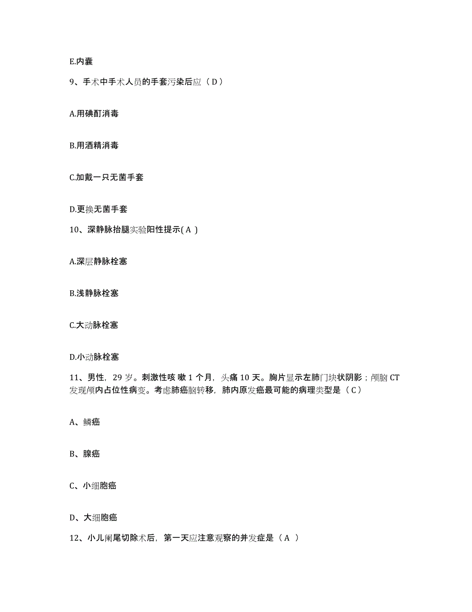 备考2025广西陆川县骨科医院护士招聘考前自测题及答案_第3页