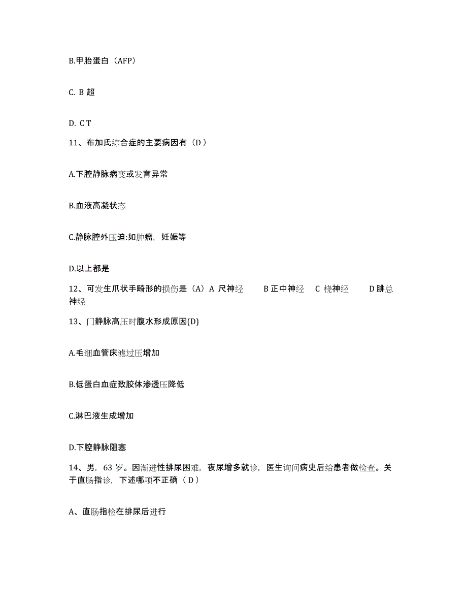 备考2025广西容县骨科医院护士招聘通关题库(附答案)_第4页