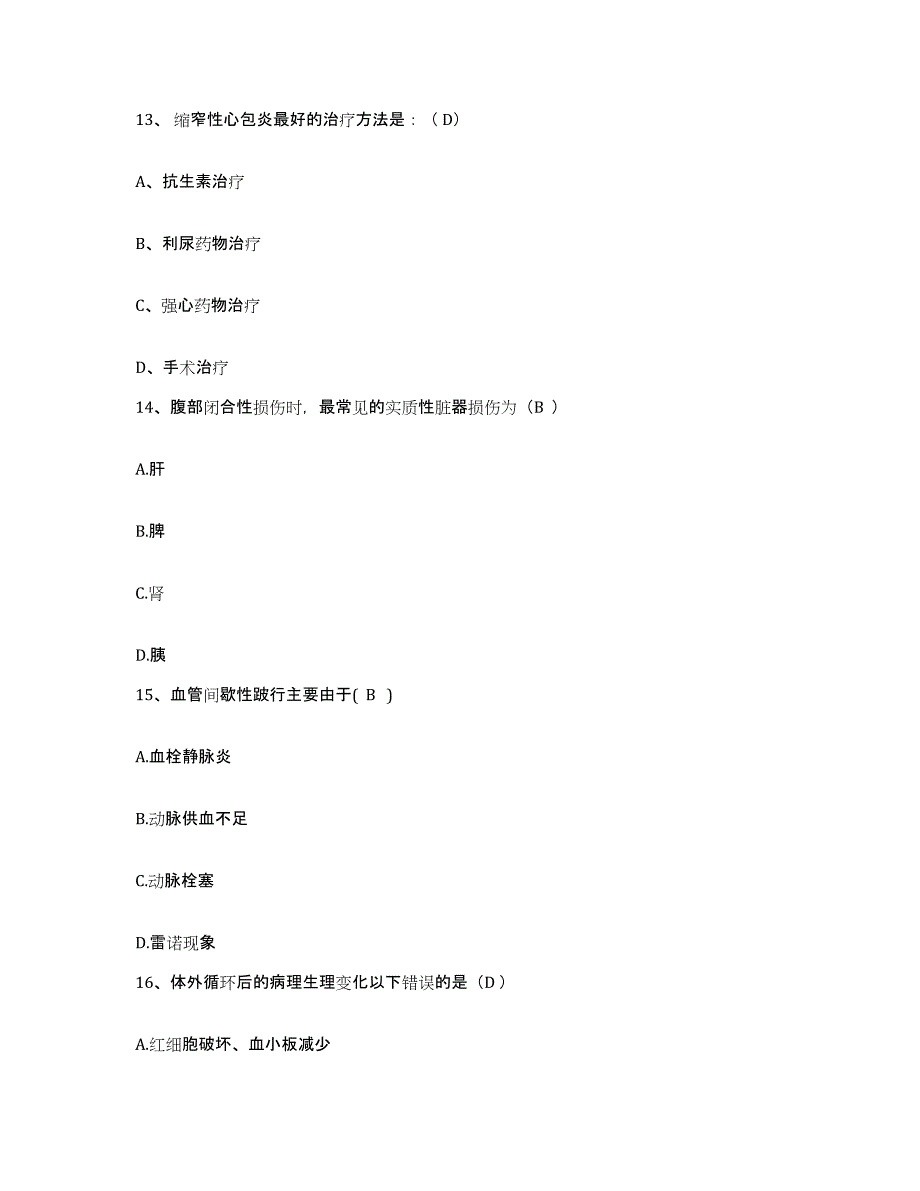 备考2025广西桂平市中医院护士招聘全真模拟考试试卷A卷含答案_第4页