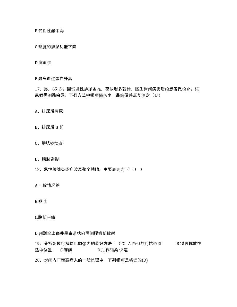 备考2025广西桂平市中医院护士招聘全真模拟考试试卷A卷含答案_第5页