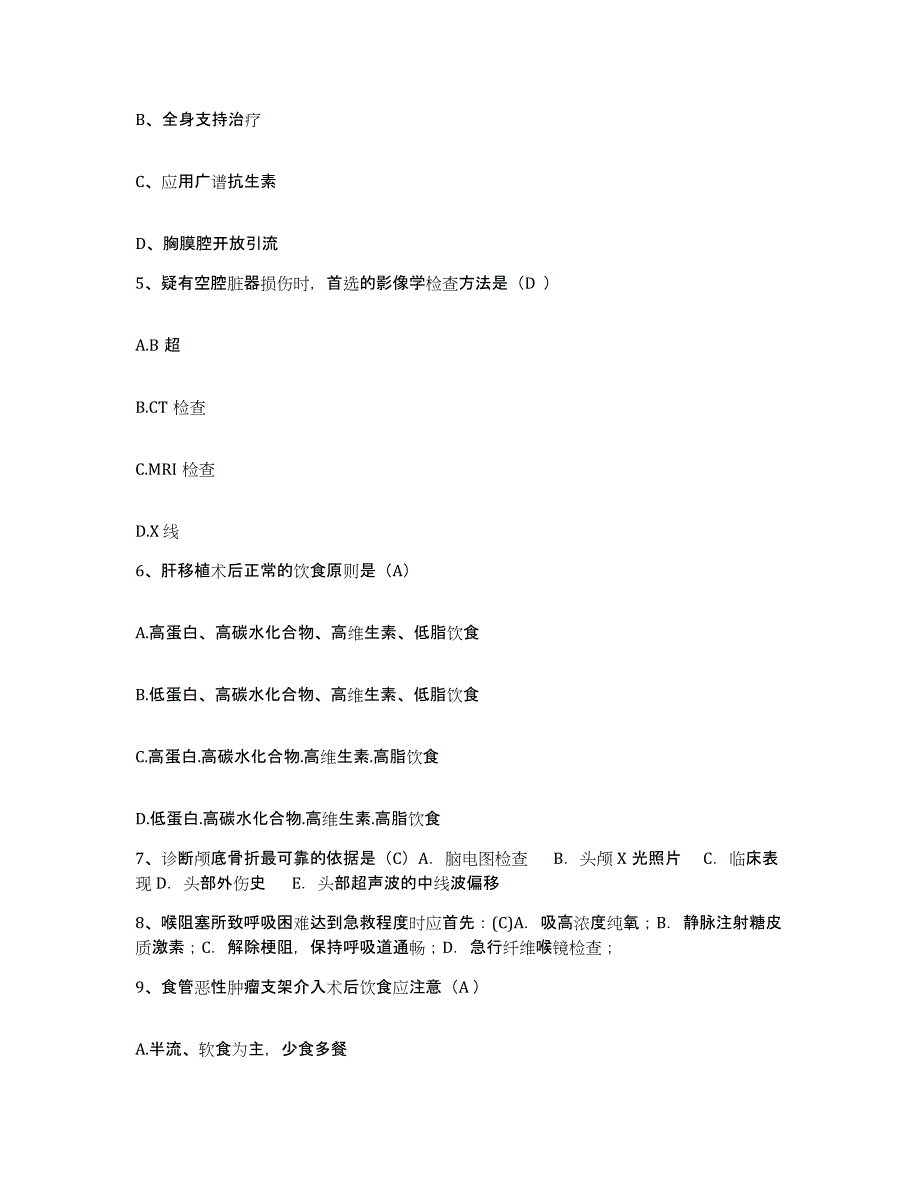 备考2025广东省心血管病研究所护士招聘能力测试试卷B卷附答案_第2页