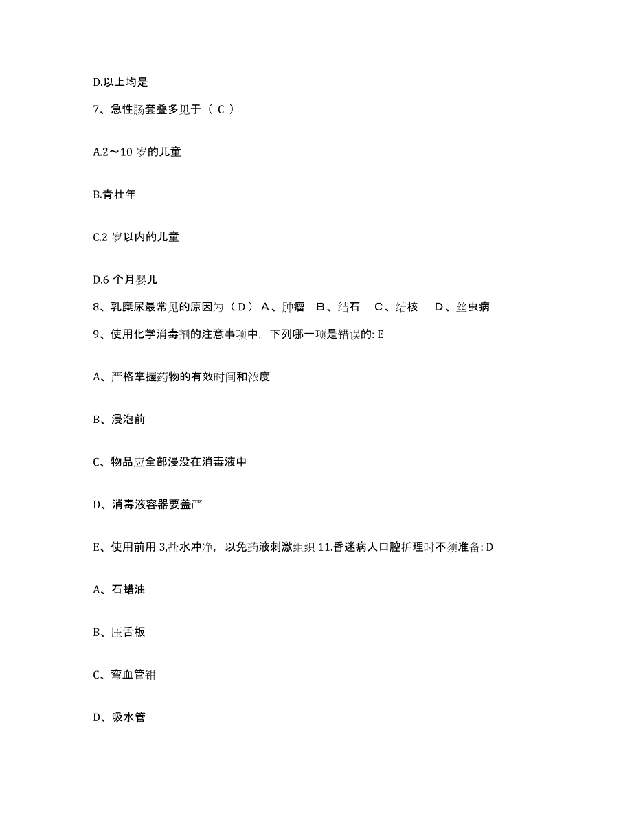 备考2025广西柳州市鱼峰区医院护士招聘提升训练试卷B卷附答案_第3页