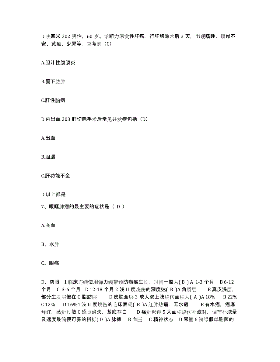 备考2025广东省广州市民康医院护士招聘自我检测试卷A卷附答案_第4页