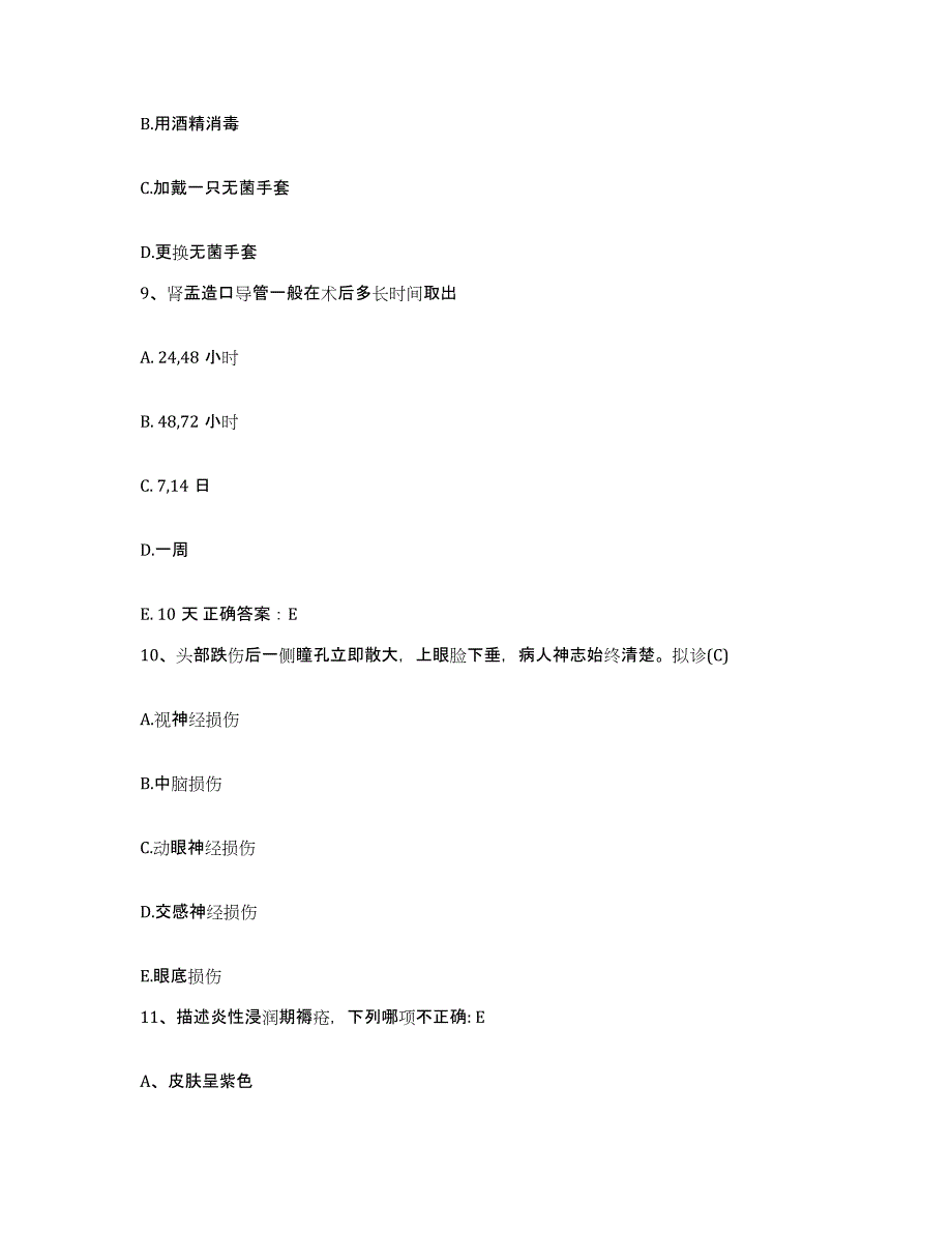 备考2025山西气管炎专科医院山西省商业供销职工医院护士招聘综合练习试卷A卷附答案_第3页