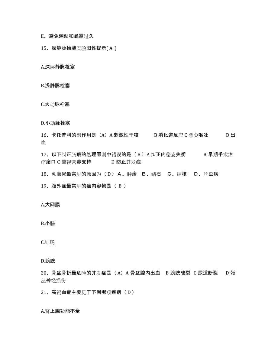 备考2025上海市传染病医院护士招聘典型题汇编及答案_第5页