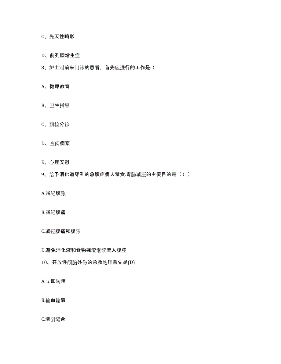 备考2025山东省威海市仙姑顶医院护士招聘自我检测试卷A卷附答案_第3页