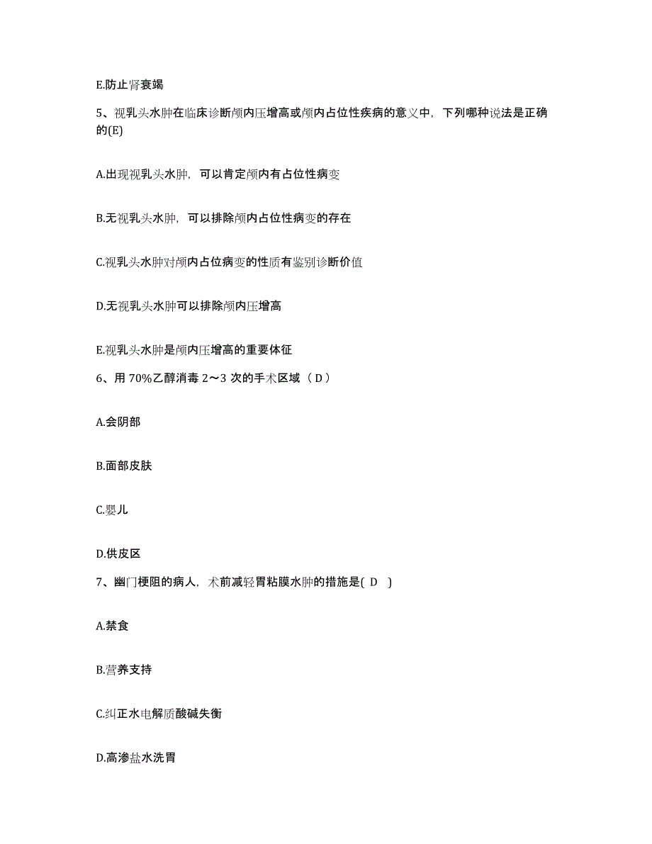 备考2025广东省广州市越秀区第二人民医院护士招聘高分通关题库A4可打印版_第2页