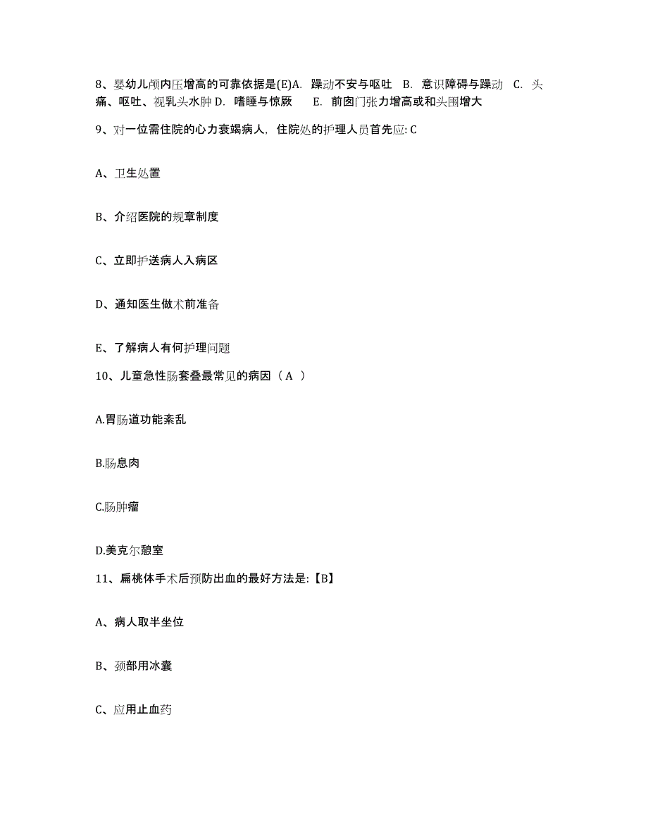 备考2025广东省广州市越秀区第二人民医院护士招聘高分通关题库A4可打印版_第3页