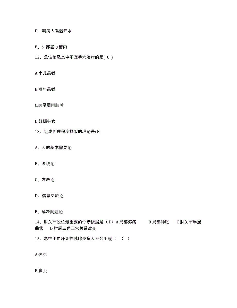 备考2025广东省广州市越秀区第二人民医院护士招聘高分通关题库A4可打印版_第4页