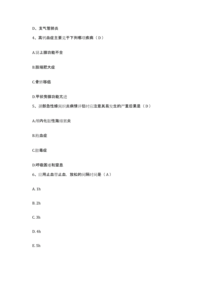 备考2025广东省第二工人医院护士招聘押题练习试卷B卷附答案_第2页