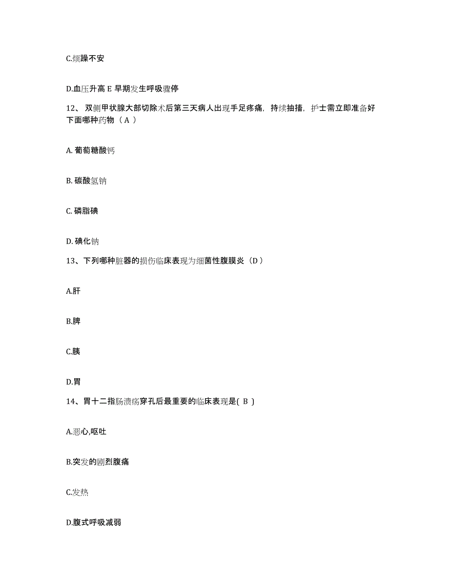 备考2025山东省惠民县滨州市结核医院滨州市肿瘤医院护士招聘能力检测试卷A卷附答案_第4页