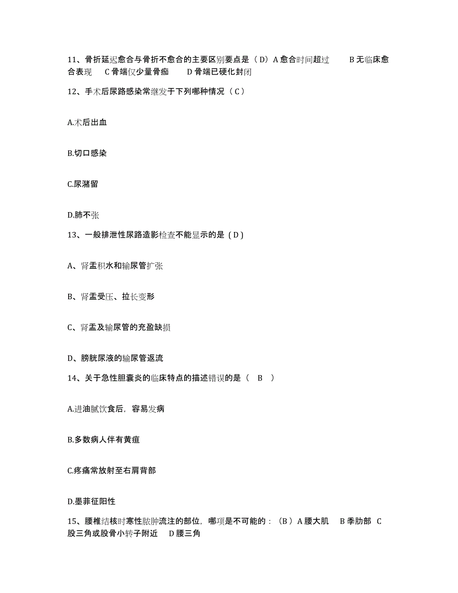 备考2025海南省地质医院护士招聘通关试题库(有答案)_第4页