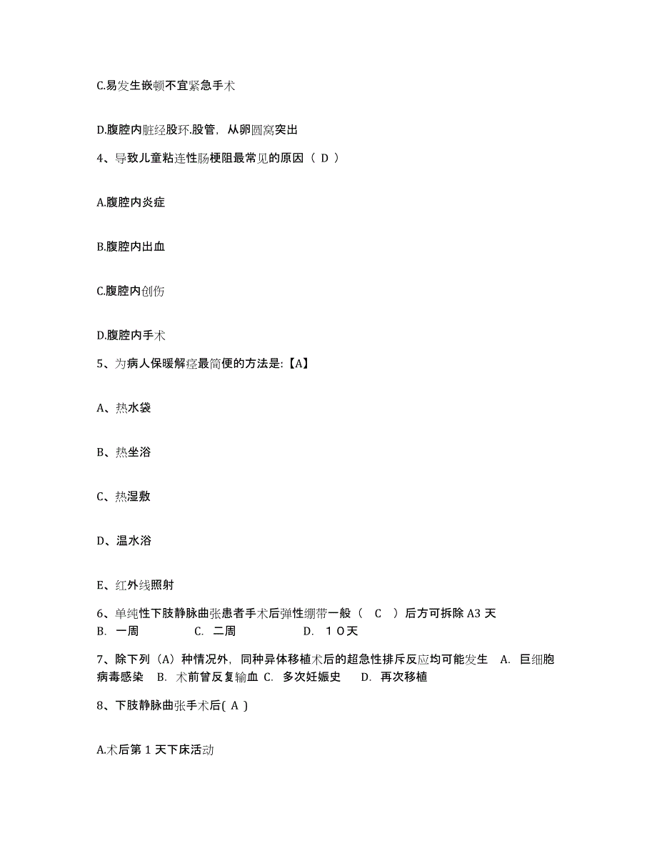 备考2025山东省威海市仙姑顶医院护士招聘试题及答案_第2页