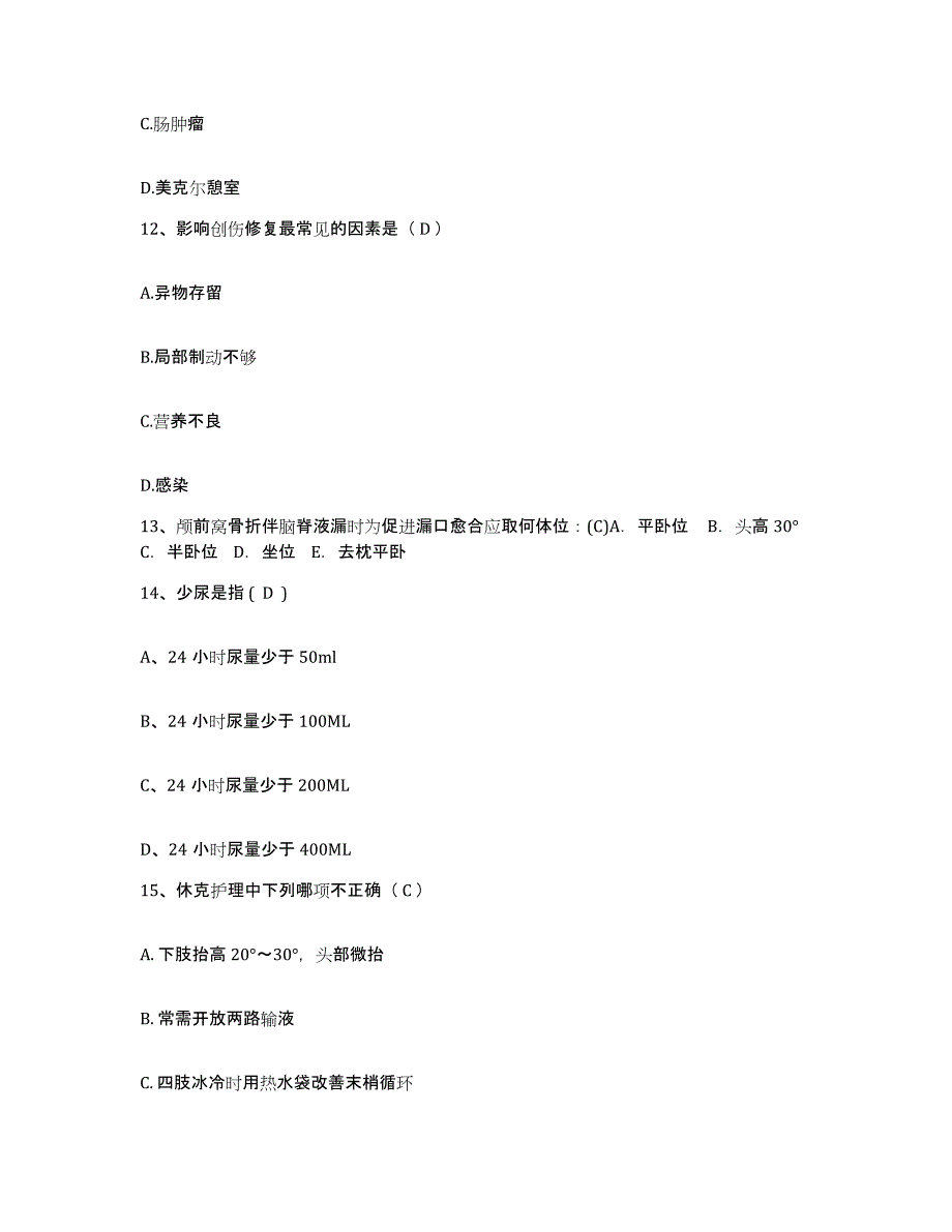 备考2025山东省威海市仙姑顶医院护士招聘试题及答案_第4页