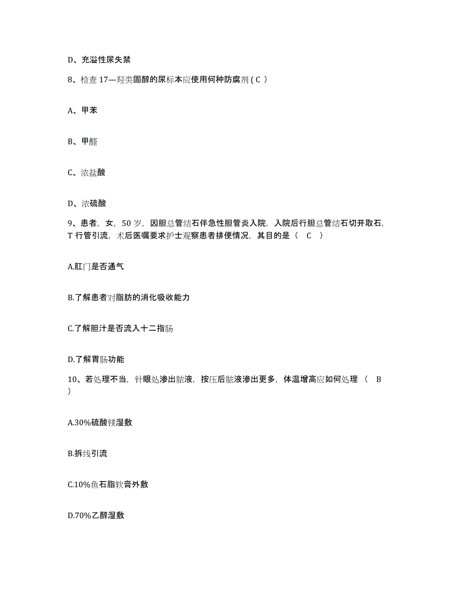 备考2025山西省大同市三医院肿瘤分院护士招聘高分通关题型题库附解析答案_第3页