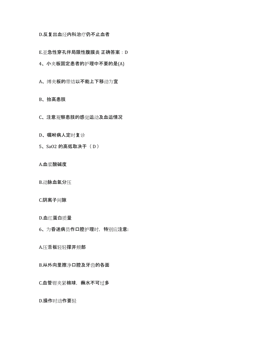 备考2025广东省揭东县人民医院护士招聘模拟试题（含答案）_第2页