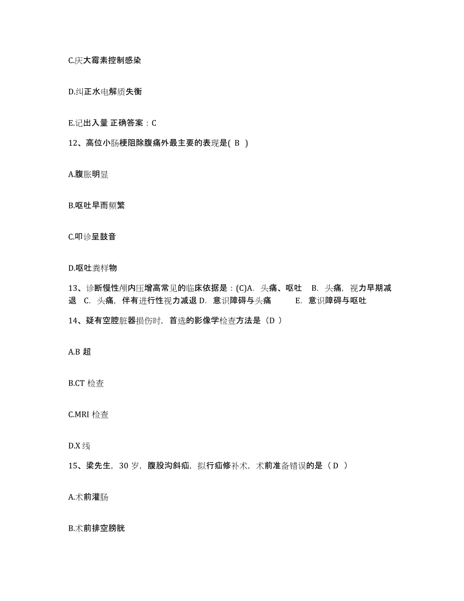 备考2025广东省揭东县人民医院护士招聘模拟试题（含答案）_第4页