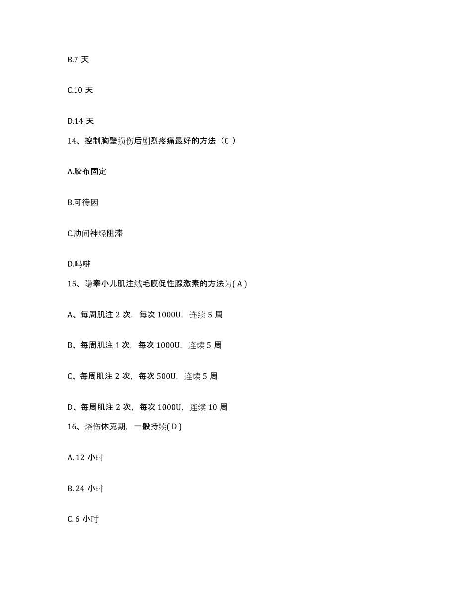 备考2025广东省广州市东山区中医院护士招聘典型题汇编及答案_第5页