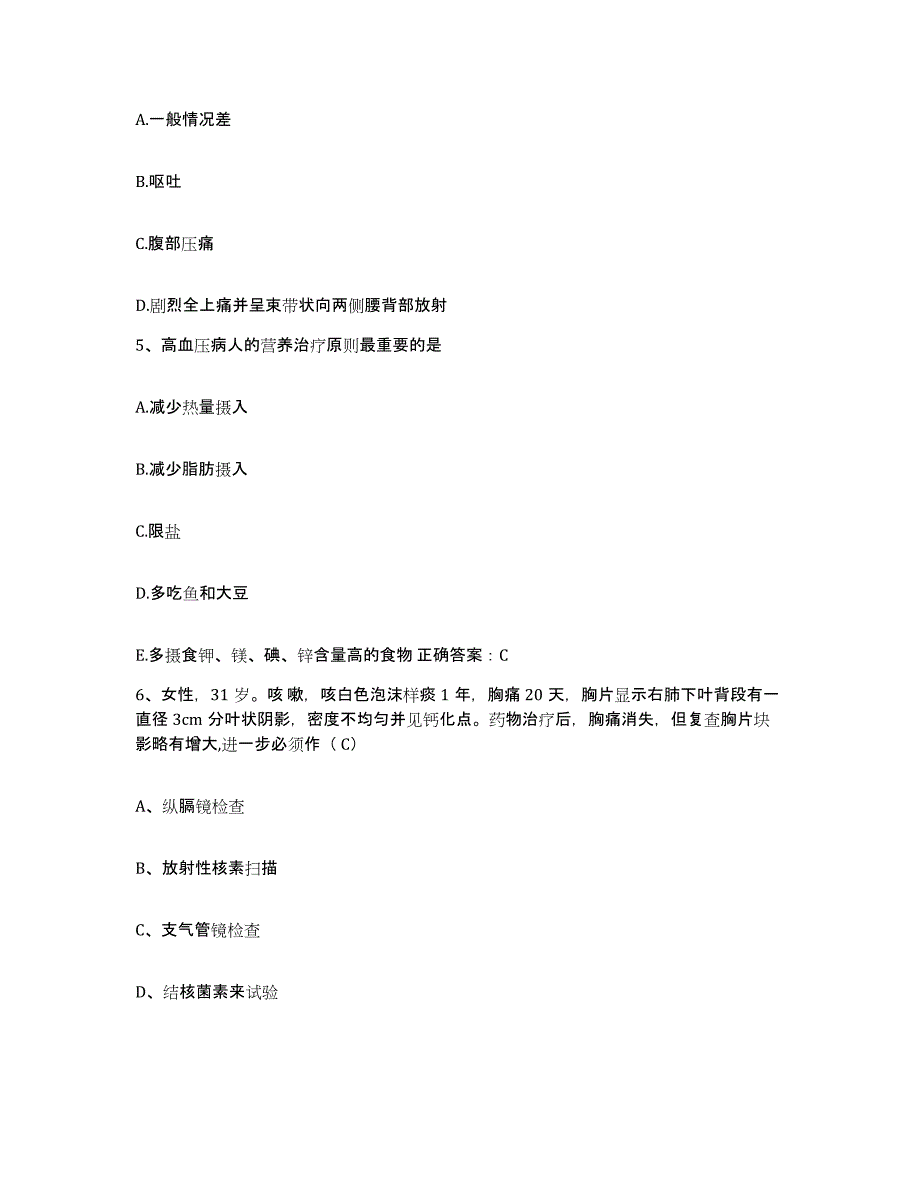 备考2025山东省沂源县中医院护士招聘模拟考核试卷含答案_第2页