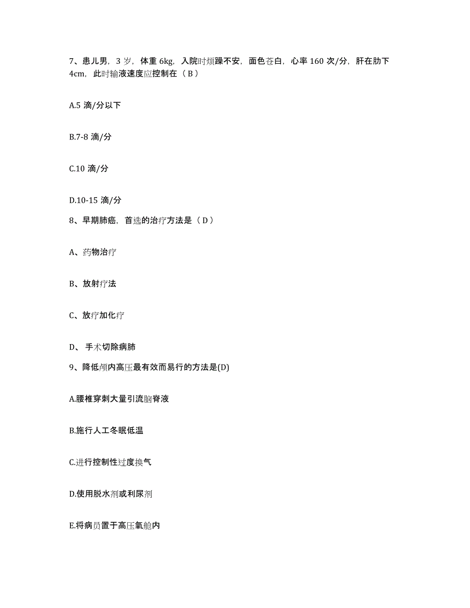 备考2025山东省沂源县中医院护士招聘模拟考核试卷含答案_第3页