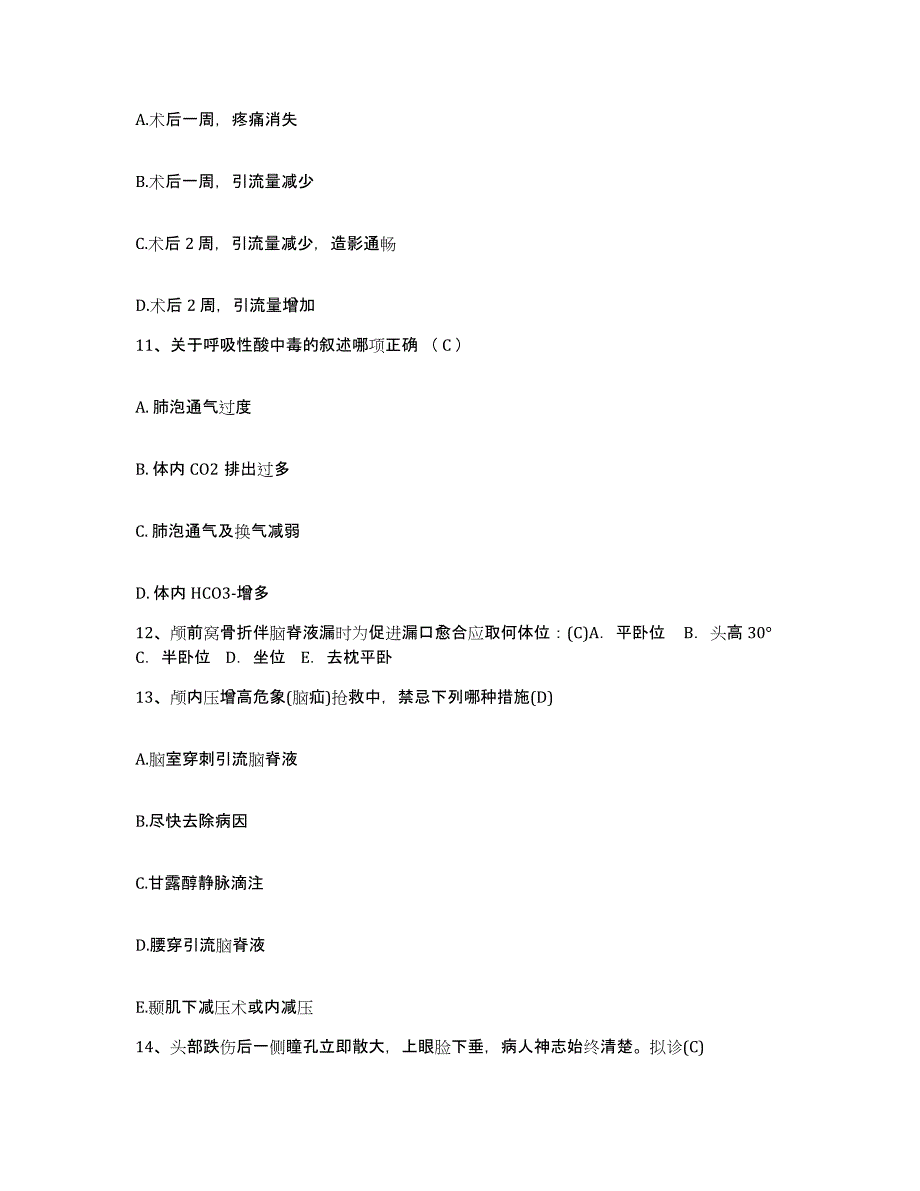 备考2025山东省淄博市周村红十字医院护士招聘试题及答案_第4页