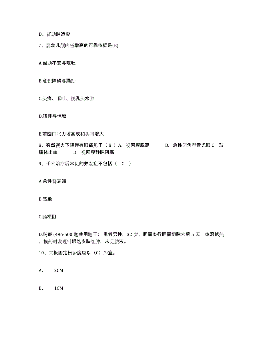 备考2025广西桂林市正阳路中医院护士招聘典型题汇编及答案_第3页