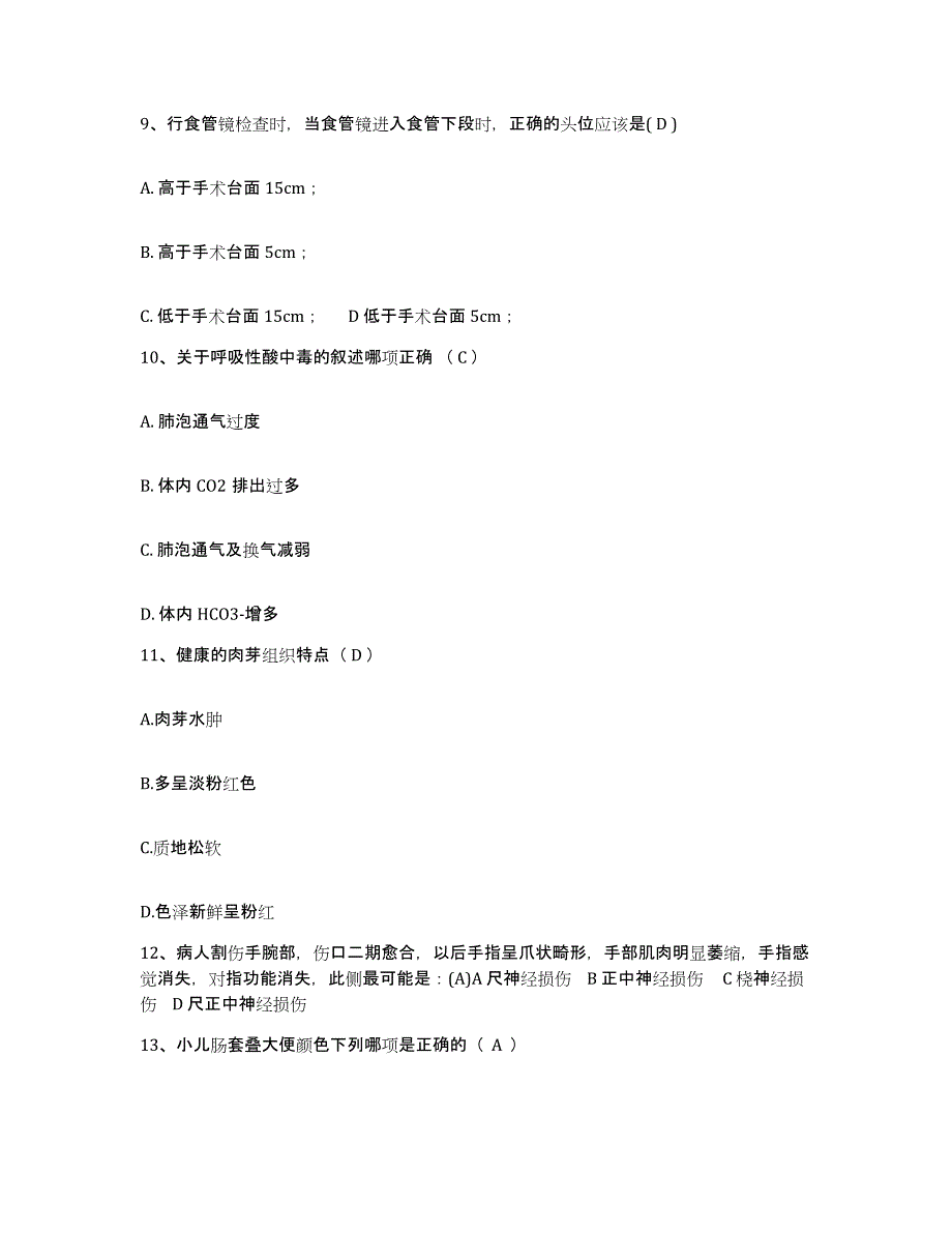 备考2025山东省高密市整骨医院护士招聘能力提升试卷B卷附答案_第3页