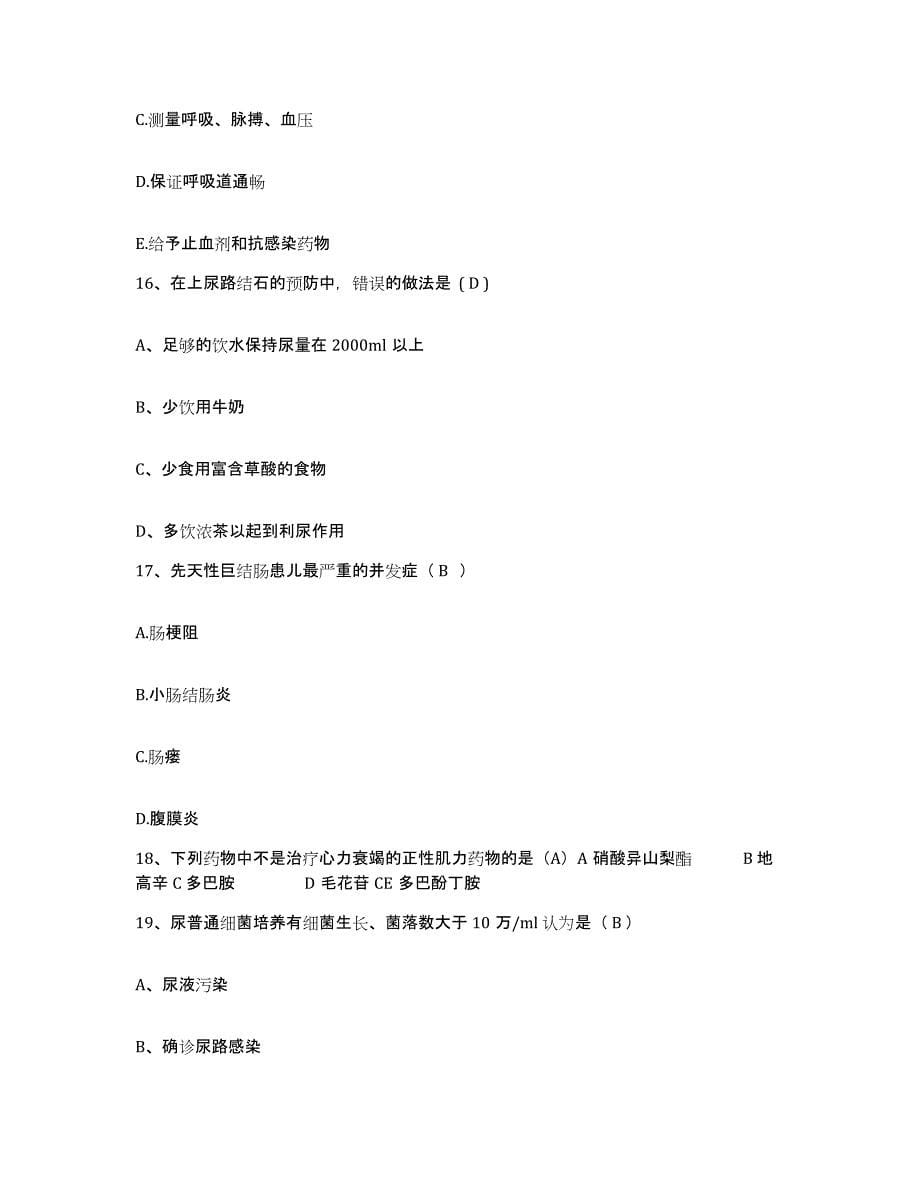 备考2025广西大新县中医院护士招聘题库练习试卷B卷附答案_第5页