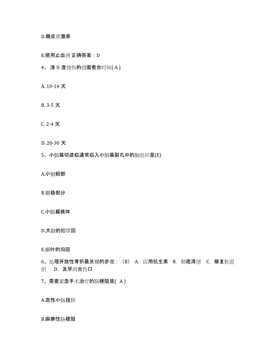 备考2025广西巴马县人民医院护士招聘自测模拟预测题库_第2页