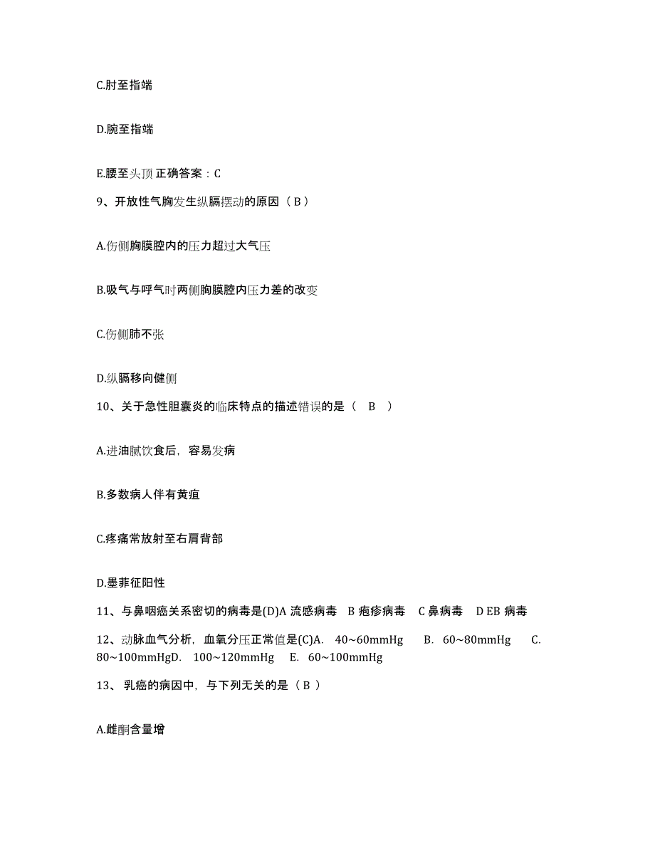 备考2025上海市上海浦东新区人民医院护士招聘通关提分题库(考点梳理)_第3页